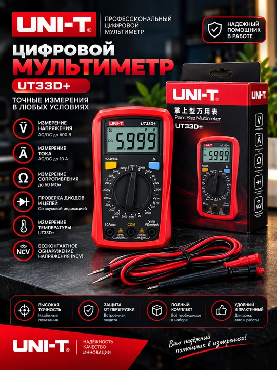 UNI-T UT33D+ raqamli multimetr – ixcham va aniq o‘lchov asbobi - 