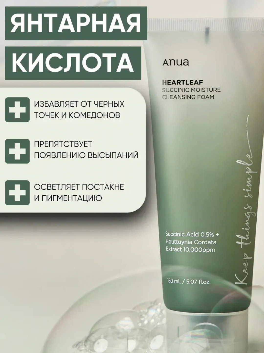 Пенка-скраб с для очищения пор Heartleaf Quercetinol Pore Deep Cleansing Foam