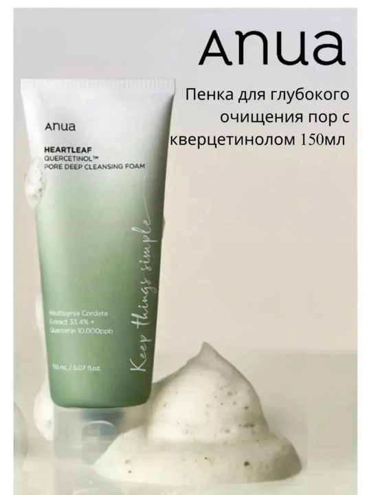Пенка-скраб с для очищения пор Heartleaf Quercetinol Pore Deep Cleansing Foam