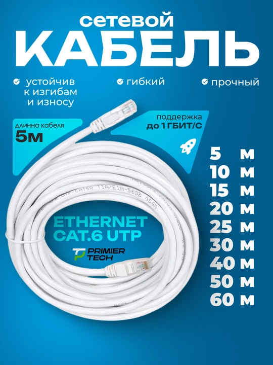 Гигабитный кабель для интернета LAN, CAT-6.UTP, Патч-корд - 