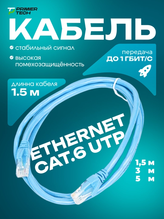 Гигабитный кабель для интернета LAN, CAT-6.UTP, Патч-корд - 