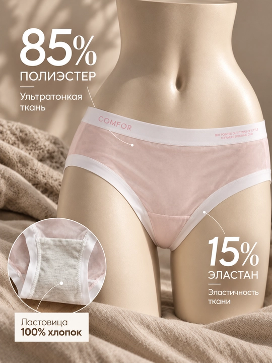 Ayollar uchun ultra yupqa ko‘rinmas ichki kiyim 3 dona M–XL paxtali lastovitsa bilan