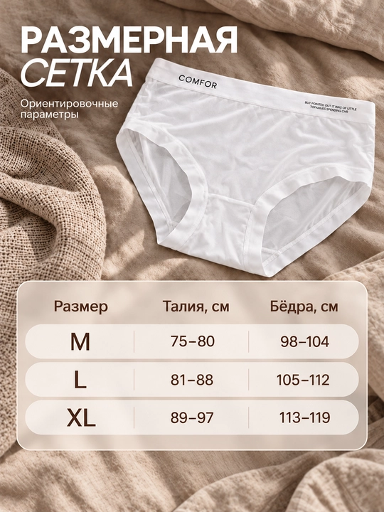Ayollar uchun ultra yupqa ko‘rinmas ichki kiyim 3 dona M–XL paxtali lastovitsa bilan