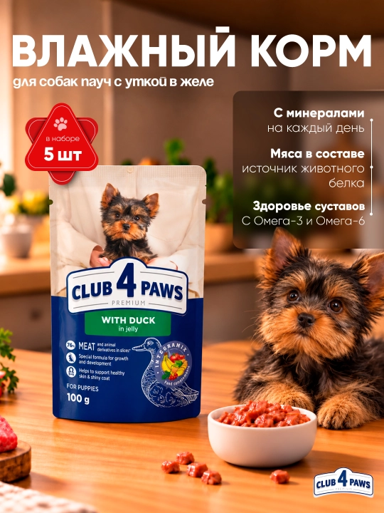 Club 4 Paws влажный корм для собак, пауч с уткой в желе, 100 г 5 шт - 
