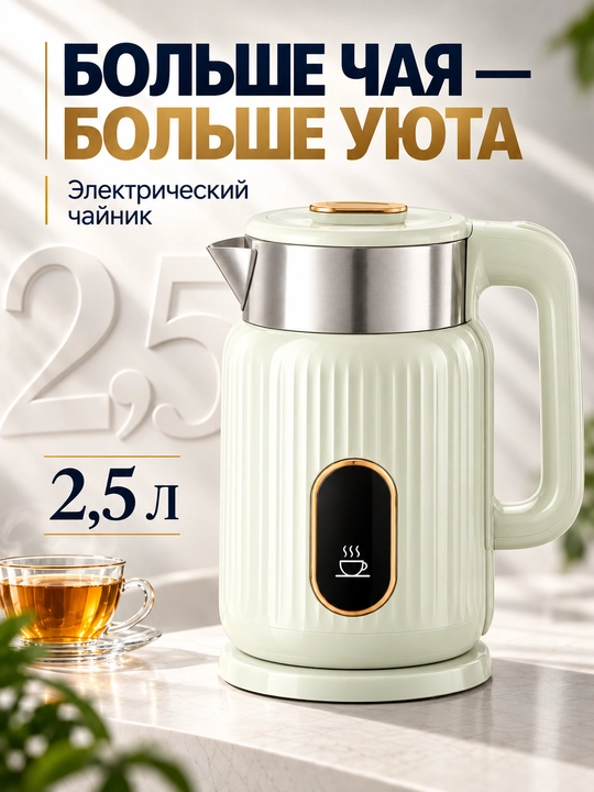 Elektr choynak 2,5 litr, 304 zanglamas po‘lat, 360° aylanuvchi baza, 1800W