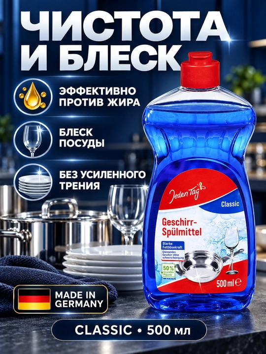 Idish yuvish vositasi Classic Jeden Tag, 500 ml / 1 l