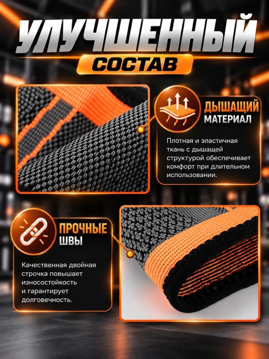 Наколенник спортивный эластичный с компрессией и поддержкой колена