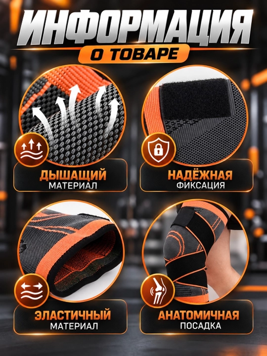 Наколенник спортивный эластичный с компрессией и поддержкой колена