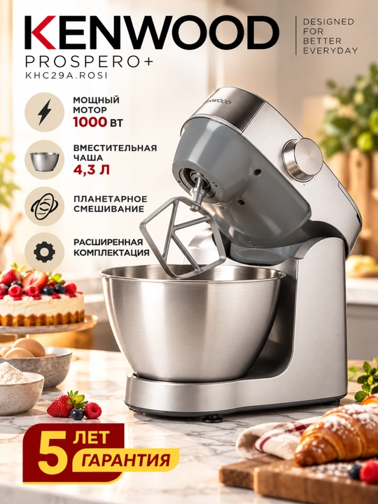 Кухонная машина Kenwood Prospero+ KHC29A.R0SI, 1000 Вт, чаша 4,3 л, с насадками - 