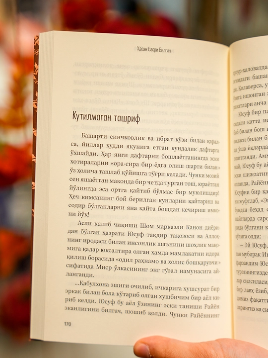 Алтарь любви Юсуф — Хасан Басри Билгин