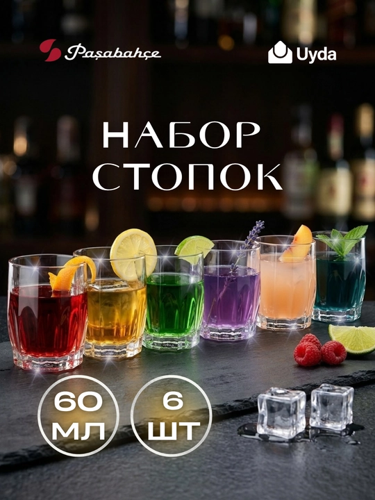 Набор стопок Pasabahce Данс 60 мл 6 шт, стеклянные рюмки и шоты для крепких напитков - 