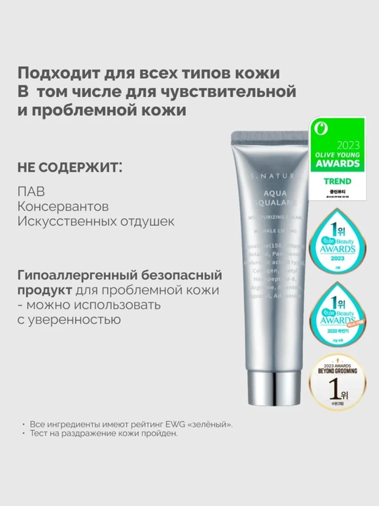 Aqua Squalane увлажняющий крем, кремы, крем для лица