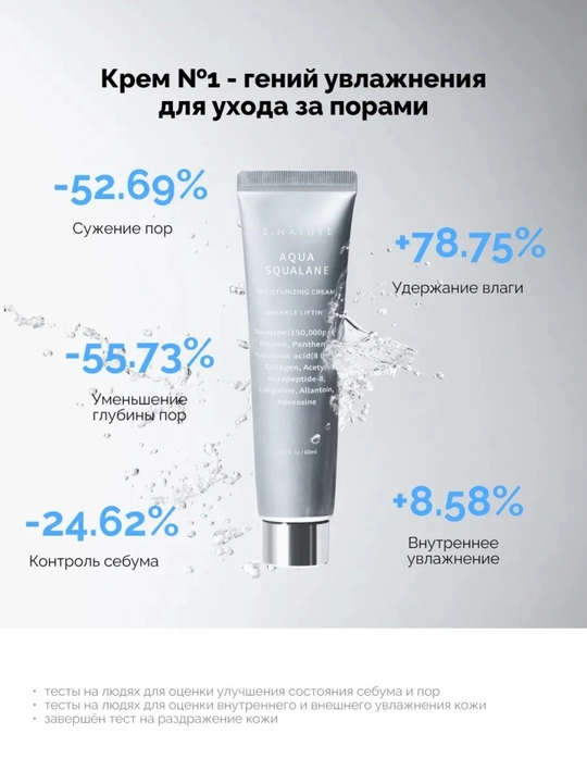 Aqua Squalane увлажняющий крем, кремы, крем для лица