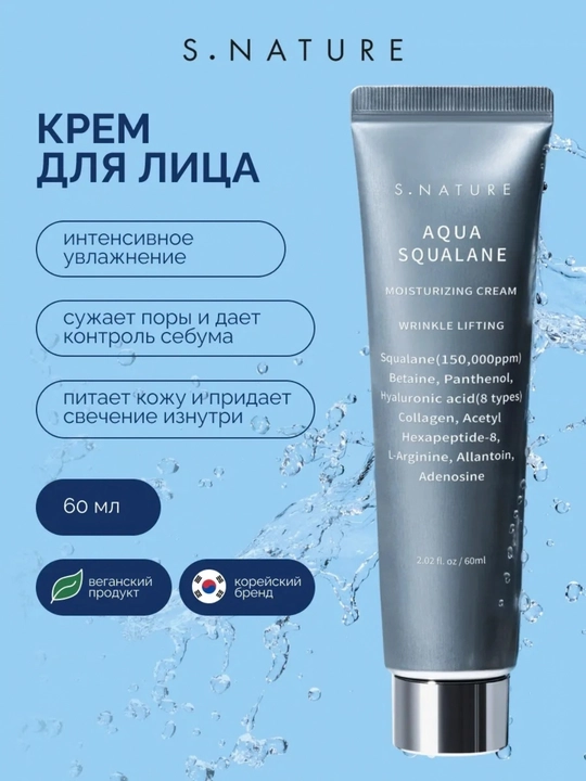 Aqua Squalane увлажняющий крем, кремы, крем для лица