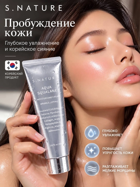 Aqua Squalane увлажняющий крем, кремы, крем для лица