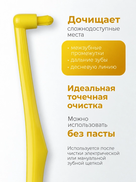 Моно пучковая зубная щетка Revyline S1200 Single, для брекетов, ортодонтическая, мягкая