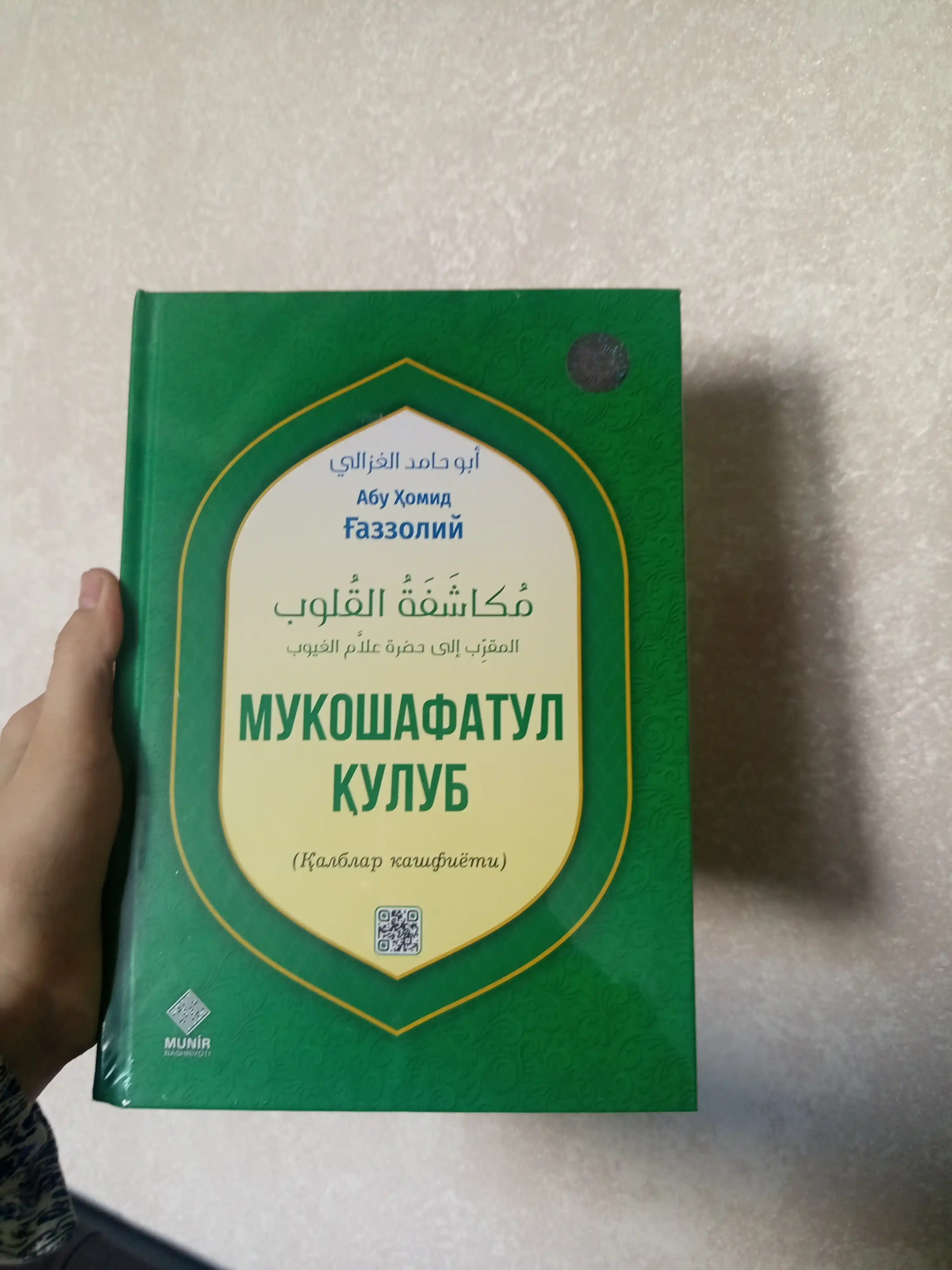 Мукошафатул Қулуб Абу Ҳомид Ғаззолий