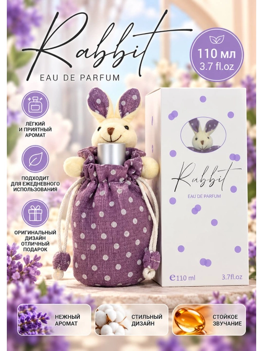 Детская парфюмерная вода Rabbit 110 мл, 4 аромата - 
