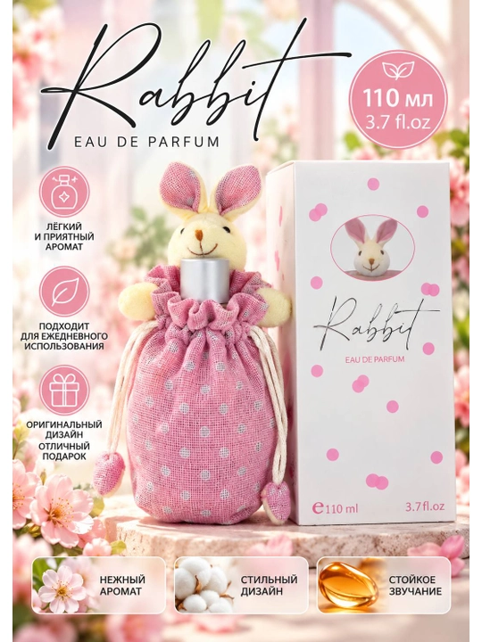Детская парфюмерная вода Rabbit 110 мл, 4 аромата