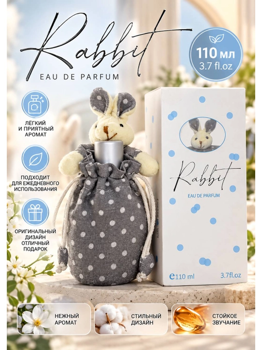 Детская парфюмерная вода Rabbit 110 мл, 4 аромата