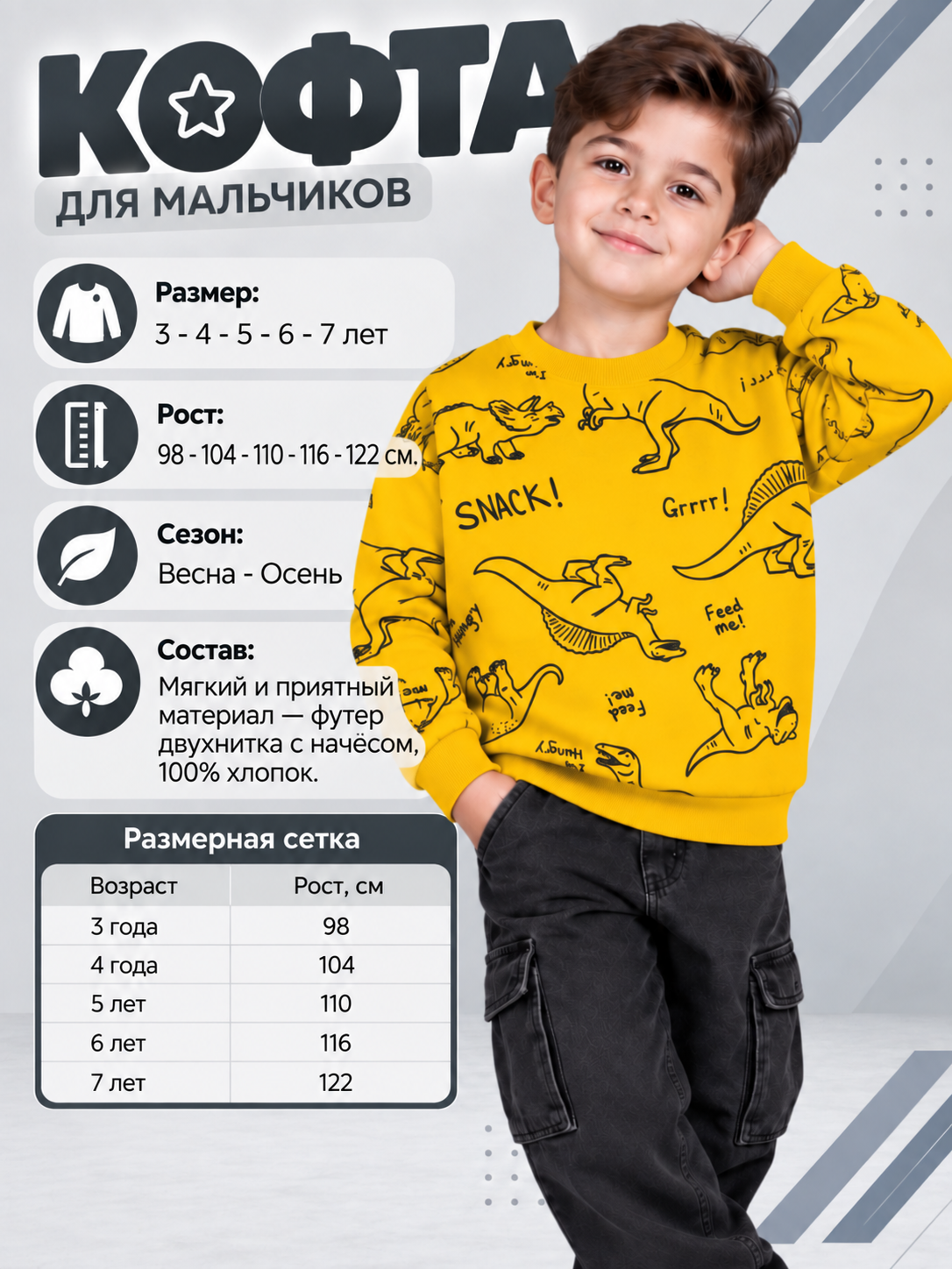 Свитшот для мальчиков