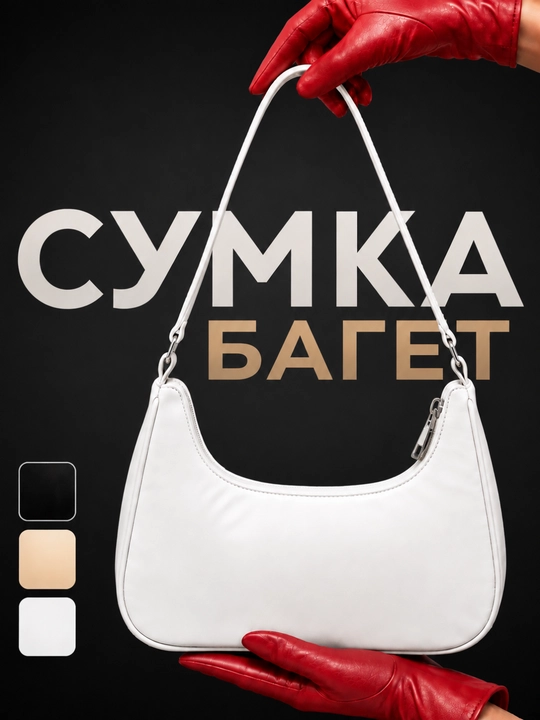 Сумка женская y2k, багет, мини сумка, сумка через плечо - 