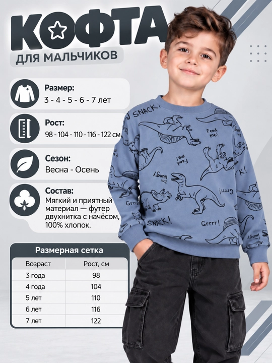 Свитшот для мальчиков