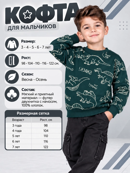 Свитшот для мальчиков
