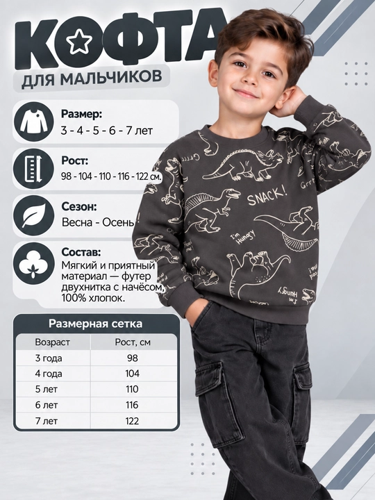 Свитшот для мальчиков