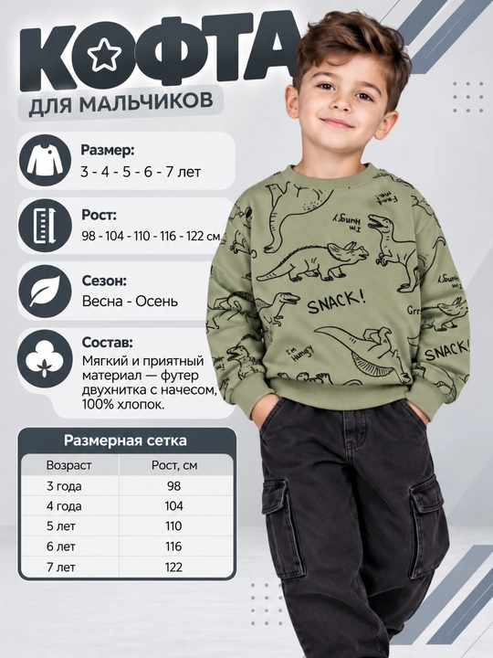 Свитшот для мальчиков