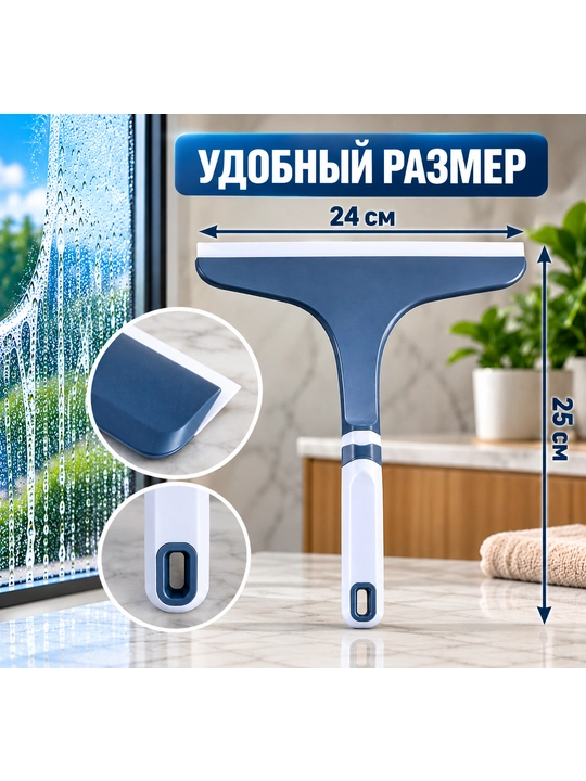 Водосгон и стеклоочиститель — скребок для окон, стекла, зеркал, душевой кабины и кафеля