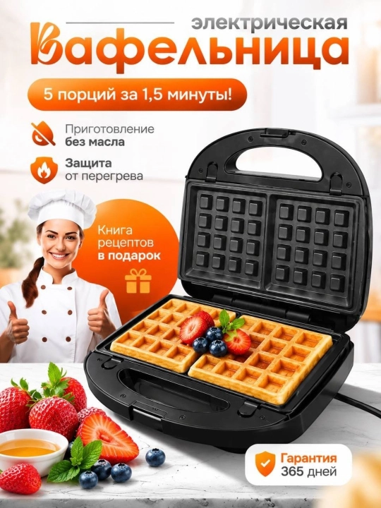 Vafli pishirg'ich, sendvichnitsa - vafelnitsa RAF