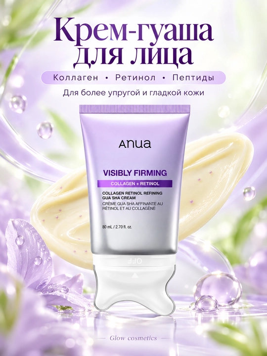 Anua Collagen Retinol Gua Sha Cream — лифтинг-крем с ретинолом и коллагеном - 