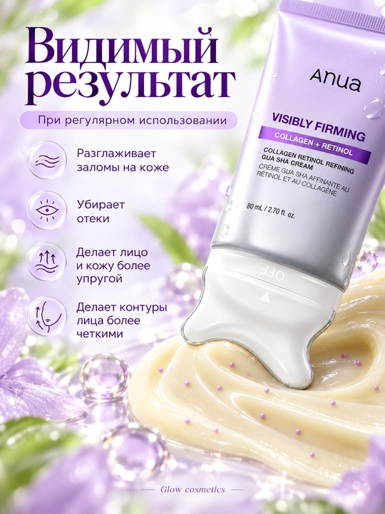 Anua Collagen Retinol Gua Sha Cream — лифтинг-крем с ретинолом и коллагеном