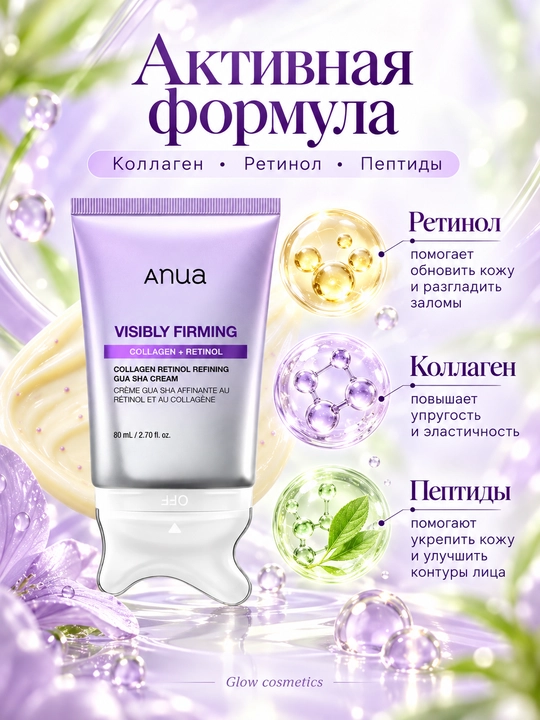Anua Collagen Retinol Gua Sha Cream — лифтинг-крем с ретинолом и коллагеном