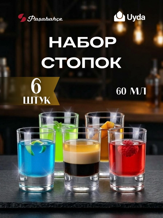 Набор стопок Pasabahce Бэйзик 60 мл 6 шт, прозрачные рюмки и шоты для крепких напитков - 