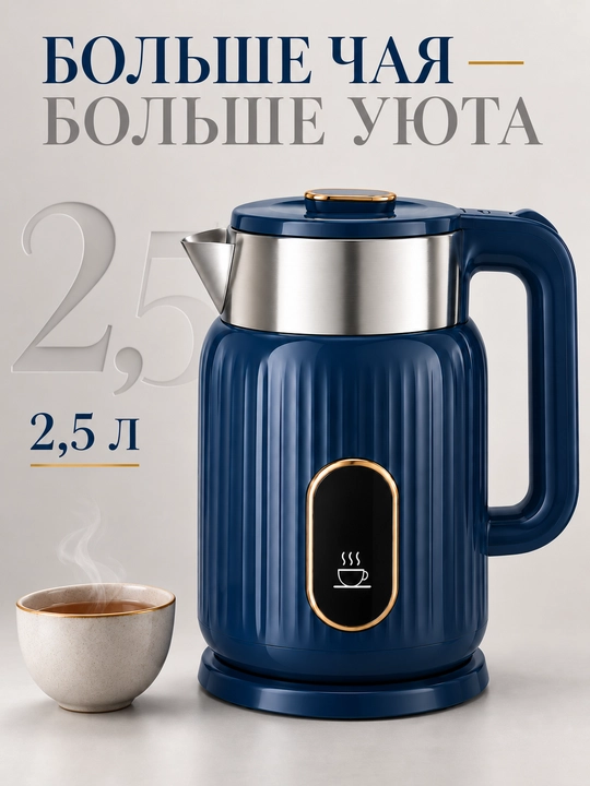 Elektr choynak 2,5 litr, 304 zanglamas po‘lat, 360° aylanuvchi baza, 1800W