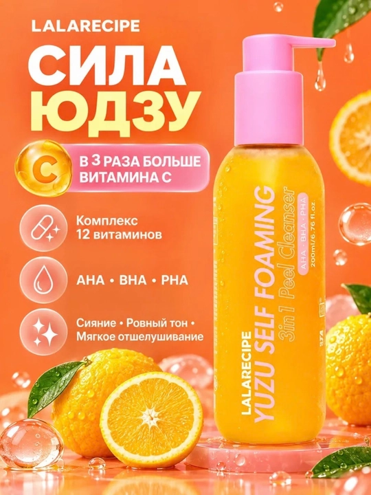 Самопенящаяся пенка для умывания, 3 в 1, AHA BHA, 200 мл