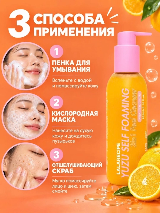 Самопенящаяся пенка для умывания, 3 в 1, AHA BHA, 200 мл