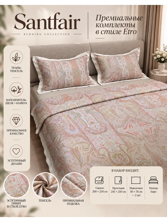 Santfair’dan Etro uslubidagi choyshablar - 