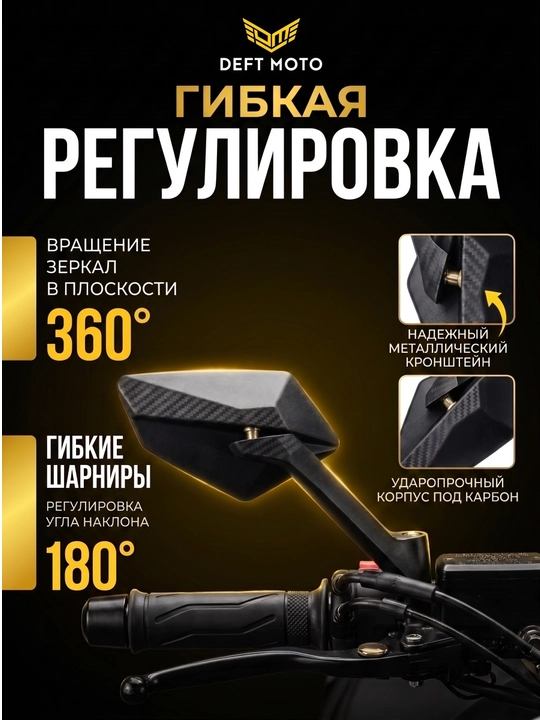Боковые зеркала для скутера DEFT MOTO резьба 8 мм, комплекте 2 шт