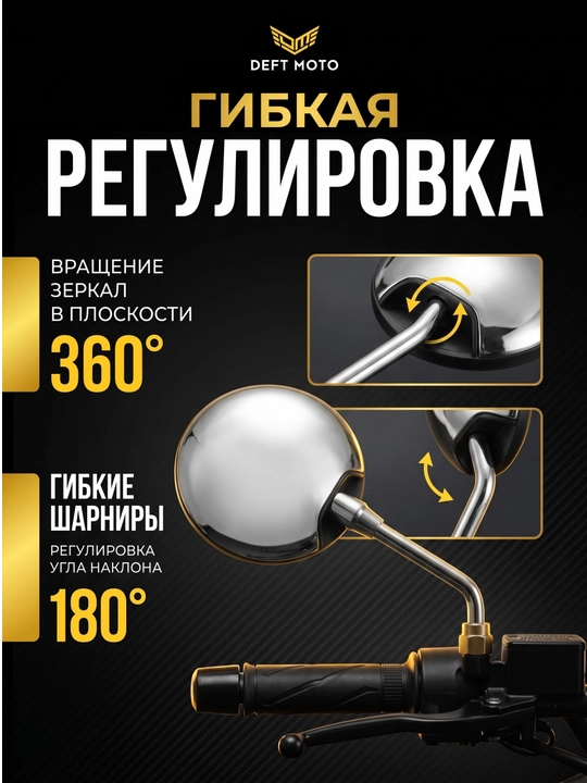 Боковые зеркала для скутера DEFT MOTO резьба 8 мм, комплекте 2 шт