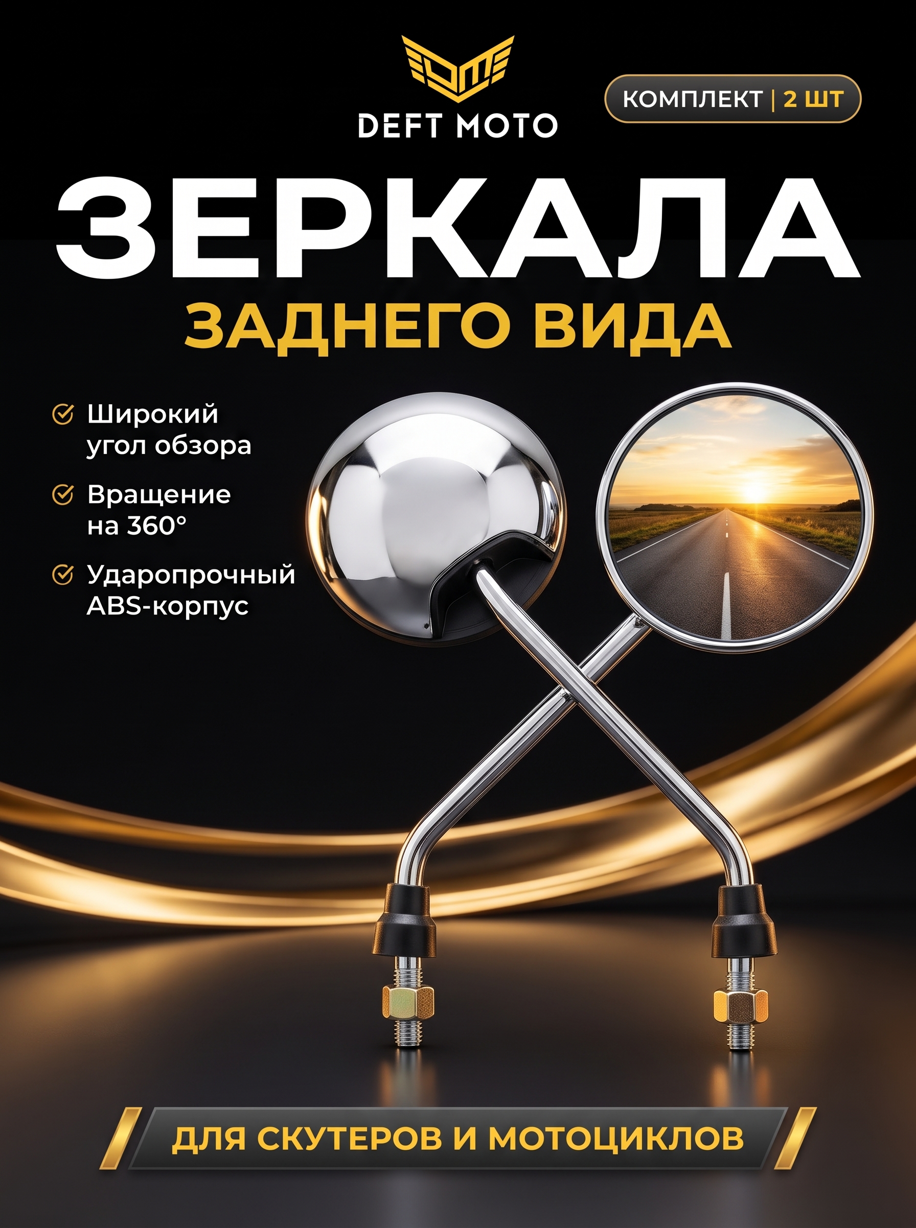Skuter uchun yon oynalar DEFT MOTO, 8 mm rezba, 2 dona - 