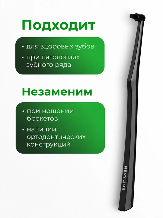 Моно пучковая зубная щетка Revyline S1200 Single, для брекетов, ортодонтическая, мягкая