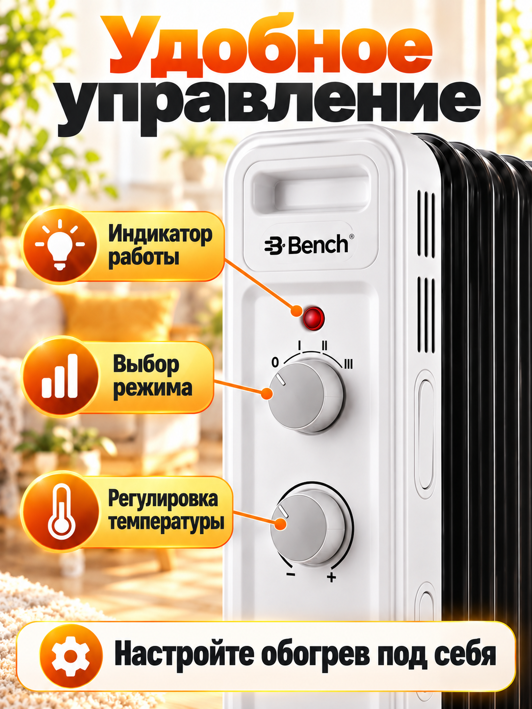 Qovurg‘a pechka Bench BH-SM23M11WB, moyli isitkich-radiator, 11 seksiya, 2300 W