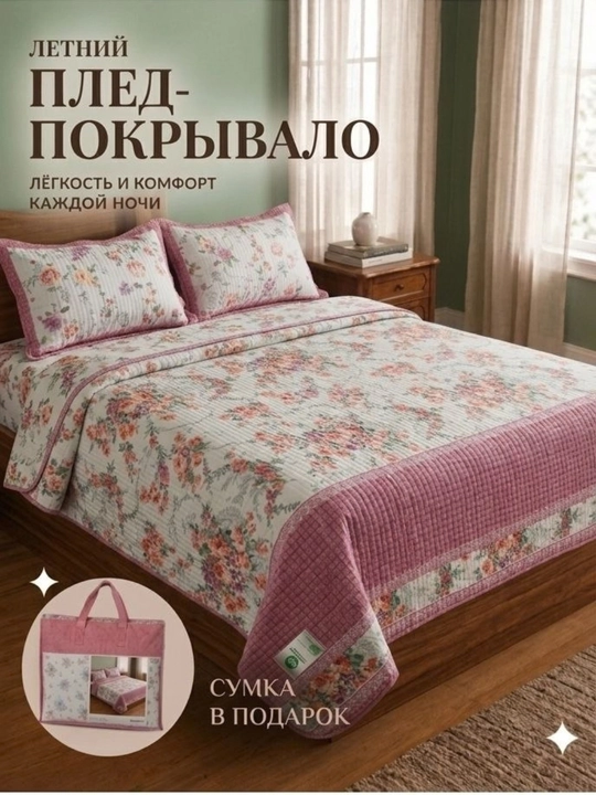 Летнее стеганое одеяло, покрывало, комплекты для односпальных и двуспальных кроватей - 