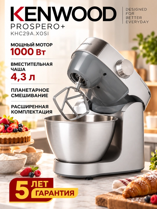 Кухонная машина Kenwood Prospero+ KHC29A.X0SI, 1000 Вт, чаша 4,3 л, с насадками - 