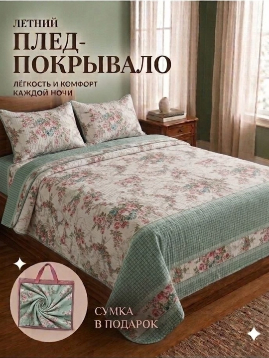 Летнее стеганое одеяло, покрывало, комплекты для односпальных и двуспальных кроватей - 