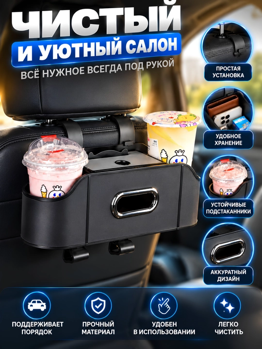 Органайзер на сиденье автомобиля с подстаканниками и салфетницей, органайзер в салон авто - 
