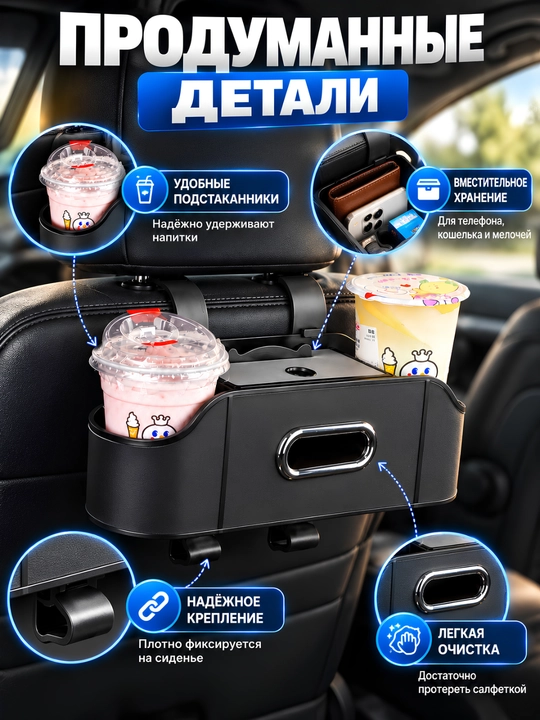 Органайзер на сиденье автомобиля с подстаканниками и салфетницей, органайзер в салон авто